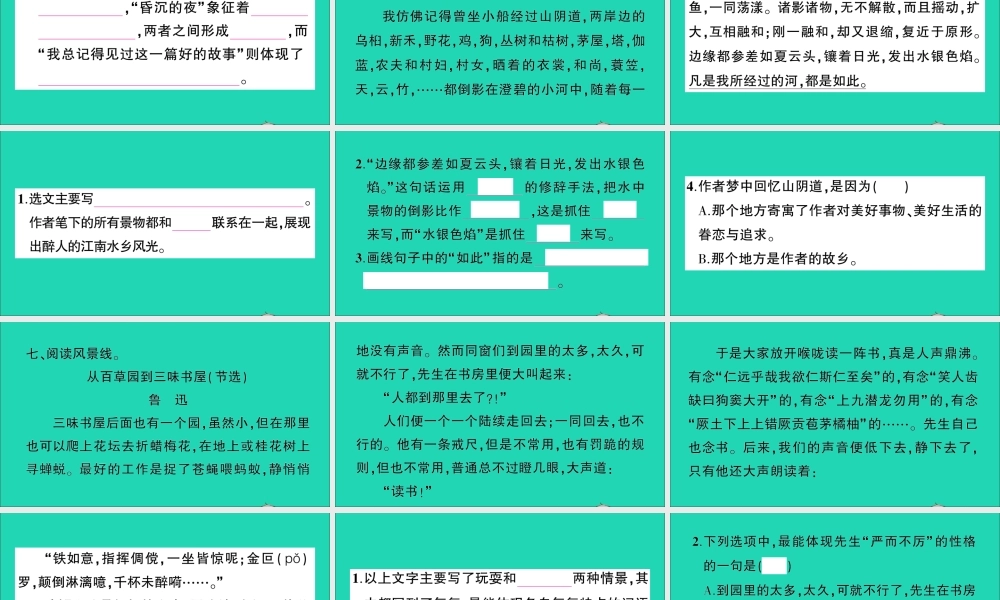 （广东地区）六年级语文上册 第八单元 25 好的故事作业课件 新人教版-新人教版小学六年级上册语文课件
