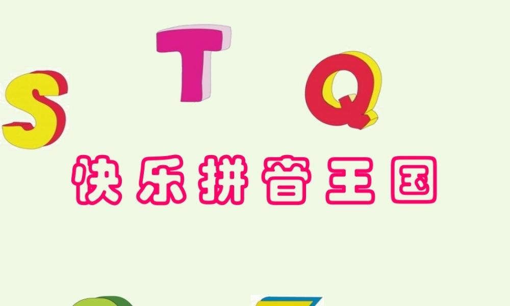 （秋级语文上册 a o e课件2 湘教版-湘教级上册语文课件