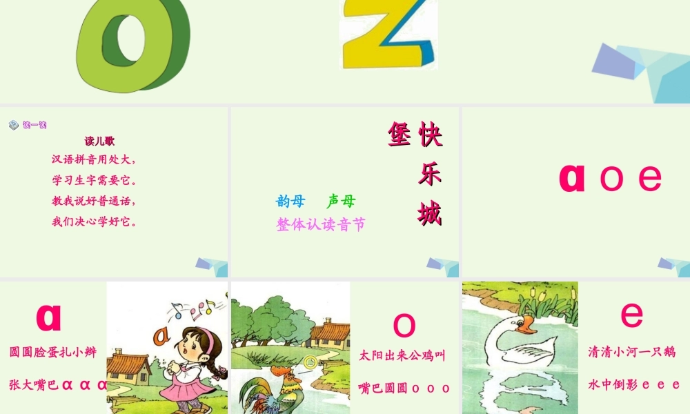 （秋级语文上册 a o e课件2 湘教版-湘教级上册语文课件