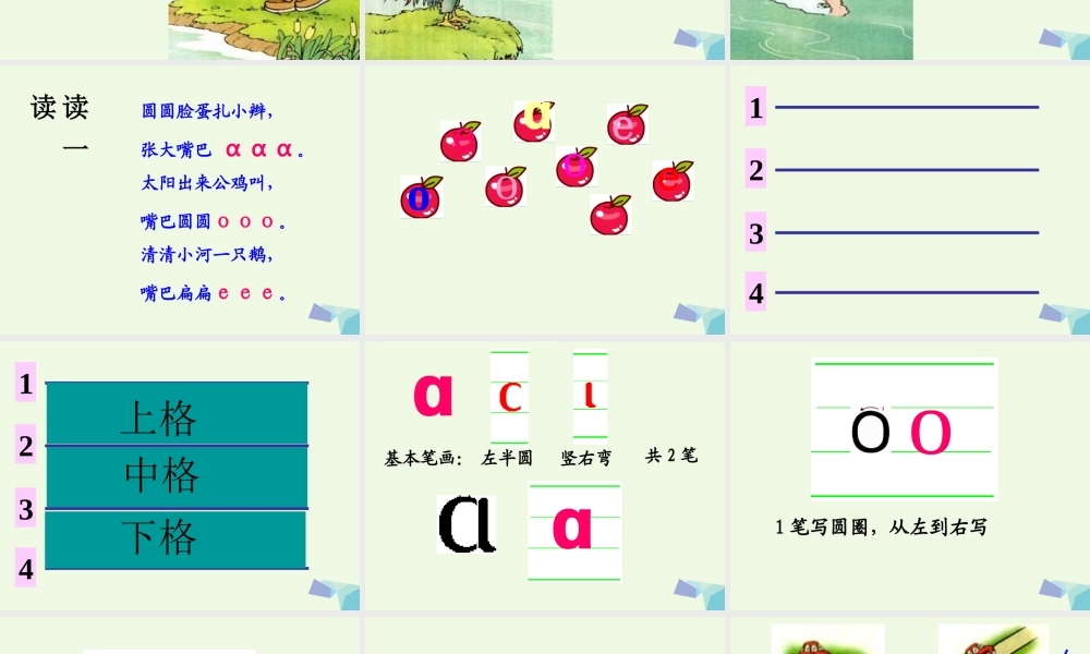 （秋级语文上册 a o e课件2 湘教版-湘教级上册语文课件