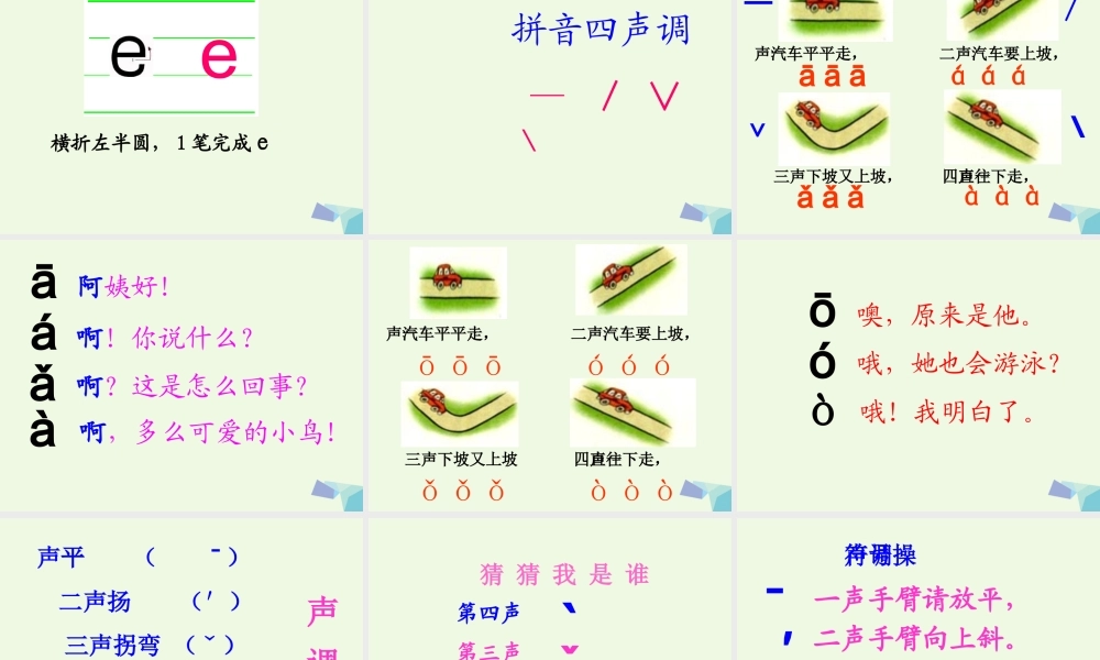 （秋级语文上册 a o e课件2 湘教版-湘教级上册语文课件