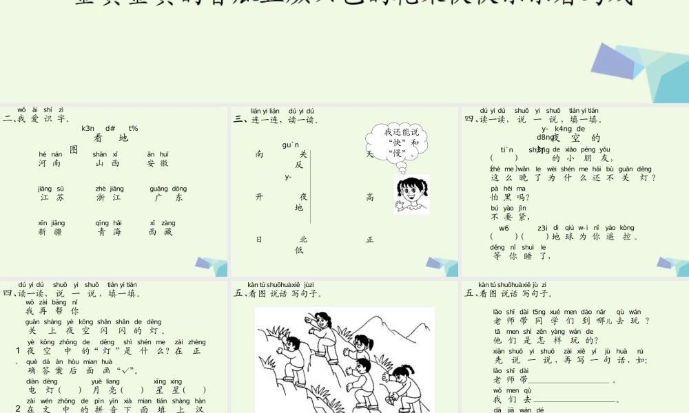 （秋季版）一年级语文上册 百花园（六）课件1 语文S版-语文S版小学一年级上册语文课件