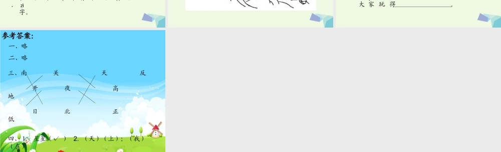 （秋季版）一年级语文上册 百花园（六）课件1 语文S版-语文S版小学一年级上册语文课件