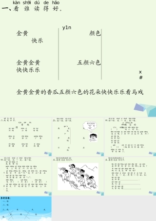 （秋季版）一年级语文上册 百花园（六）课件1 语文S版-语文S版小学一年级上册语文课件