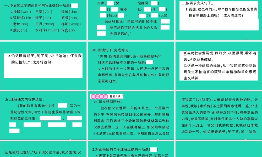 （广东地区）六年级语文上册 第八单元 26 我的伯父鲁迅先生作业课件 新人教版-新人教版小学六年级上册语文课件