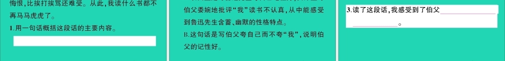 （广东地区）六年级语文上册 第八单元 26 我的伯父鲁迅先生作业课件 新人教版-新人教版小学六年级上册语文课件