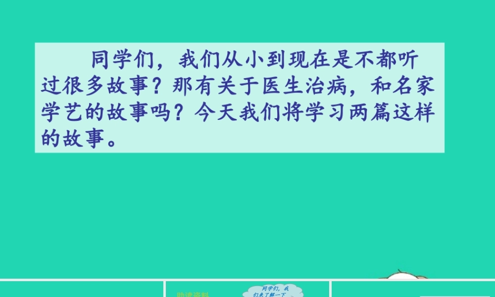 秋四年级语文上册 第八单元 27 故事二则教学课件 新人教版-新人教级上册语文课件