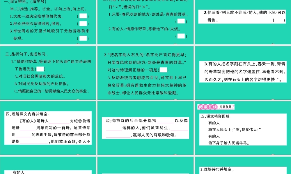 （广东地区）六年级语文上册 第八单元 27 有的人作业课件 新人教版-新人教版小学六年级上册语文课件