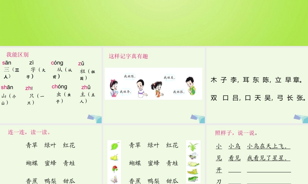 （秋季版）一年级语文上册 百花园（三）课件 语文S版-语文S版小学一年级上册语文课件