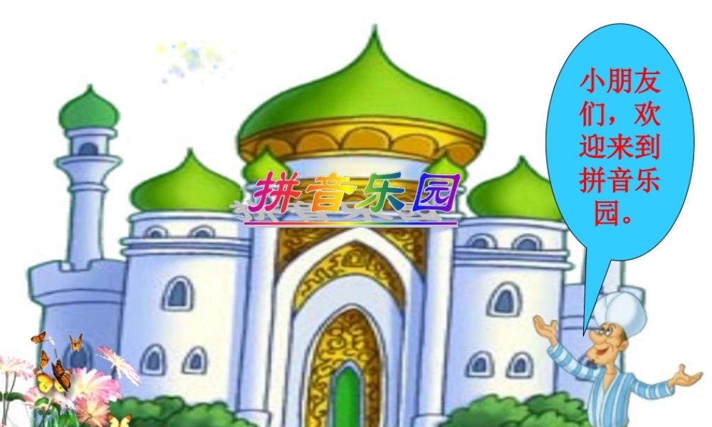 （秋级语文上册 ai ei ui课件1 湘教版-湘教级上册语文课件