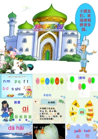 （秋级语文上册 ai ei ui课件1 湘教版-湘教级上册语文课件