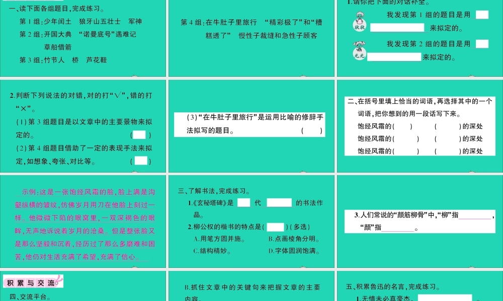 （广东地区）六年级语文上册 第八单元 语文园地作业课件 新人教版-新人教版小学六年级上册语文课件