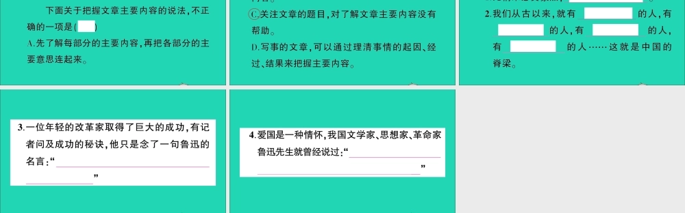 （广东地区）六年级语文上册 第八单元 语文园地作业课件 新人教版-新人教版小学六年级上册语文课件