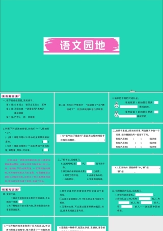 （广东地区）六年级语文上册 第八单元 语文园地作业课件 新人教版-新人教版小学六年级上册语文课件