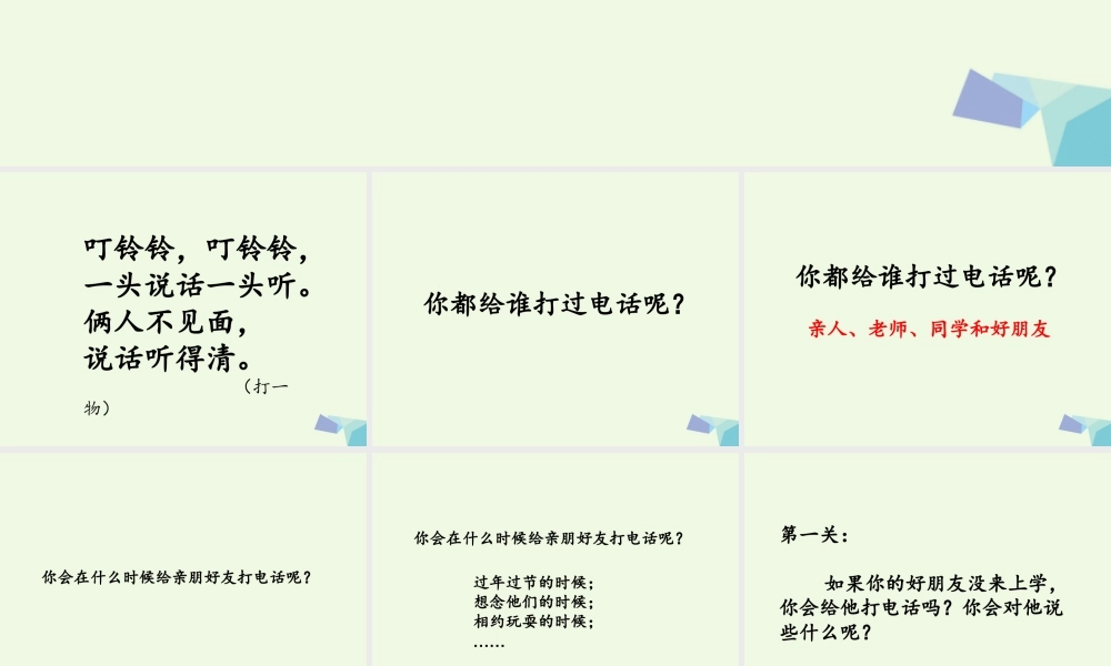 （秋季版）一年级语文上册 百花园（四）课件1 语文S版-语文S版小学一年级上册语文课件