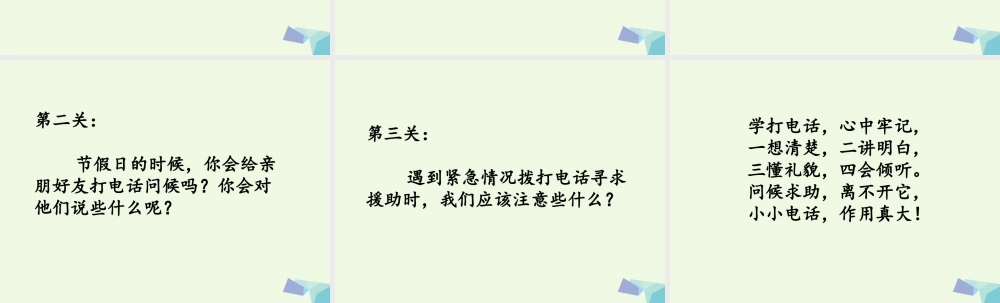 （秋季版）一年级语文上册 百花园（四）课件1 语文S版-语文S版小学一年级上册语文课件