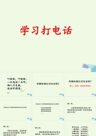 （秋季版）一年级语文上册 百花园（四）课件1 语文S版-语文S版小学一年级上册语文课件