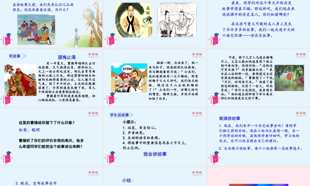 秋四年级语文上册 第八单元 口语交际 讲历史人物故事教学课件 新人教版-新人教版小学四年级上册语文课件
