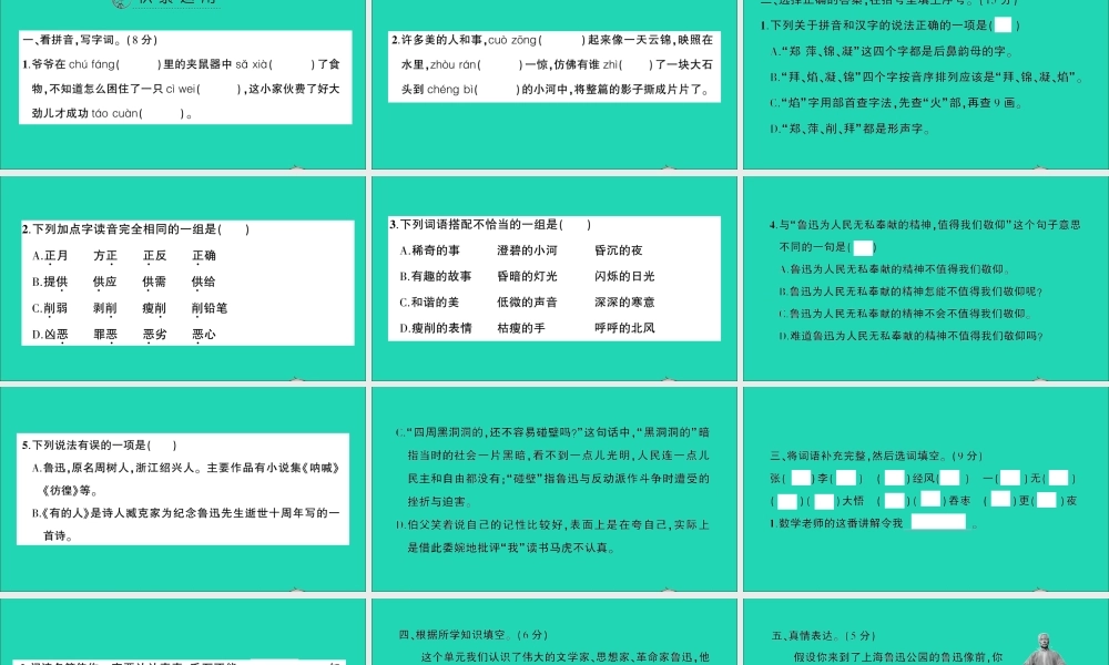 （广东地区）六年级语文上册 第八单元测试课件 新人教版-新人教版小学六年级上册语文课件