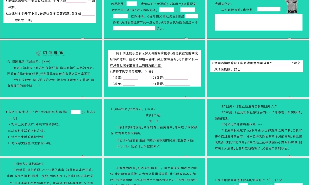 （广东地区）六年级语文上册 第八单元测试课件 新人教版-新人教版小学六年级上册语文课件