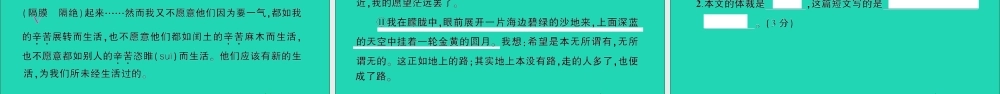 （广东地区）六年级语文上册 第八单元测试课件 新人教版-新人教版小学六年级上册语文课件
