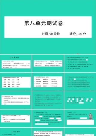（广东地区）六年级语文上册 第八单元测试课件 新人教版-新人教版小学六年级上册语文课件