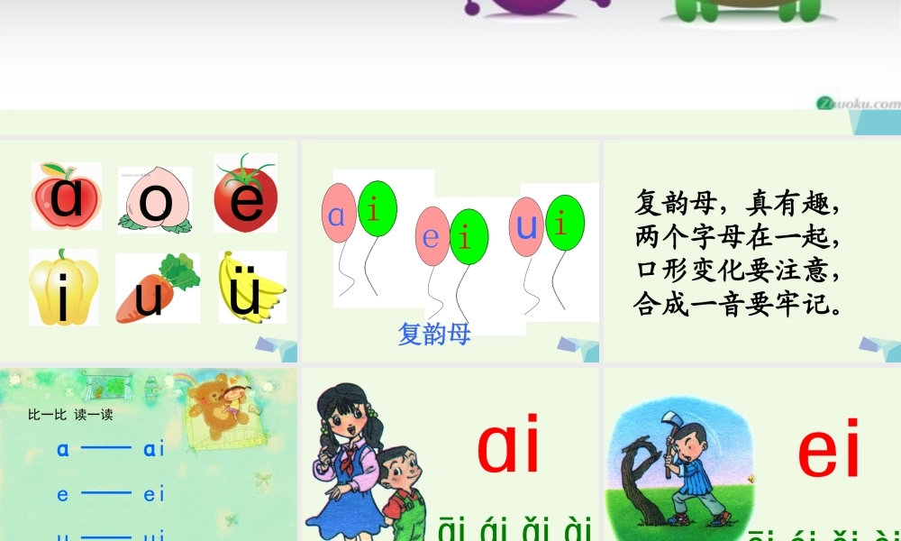 （秋级语文上册 ai ei ui课件2 湘教版-湘教级上册语文课件