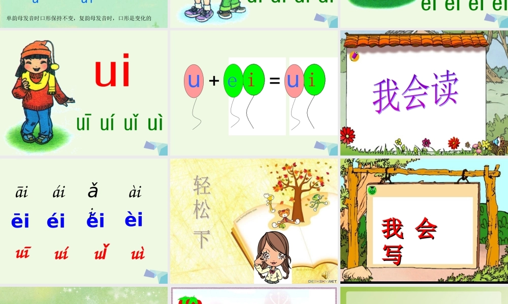 （秋级语文上册 ai ei ui课件2 湘教版-湘教级上册语文课件