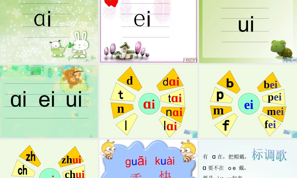 （秋级语文上册 ai ei ui课件2 湘教版-湘教级上册语文课件