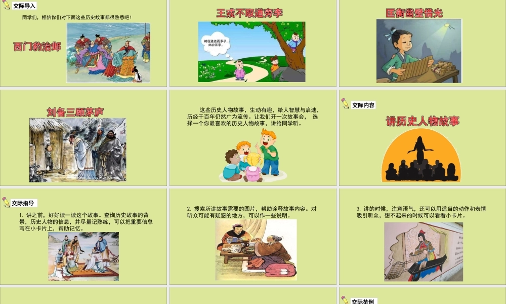 秋四年级语文上册 第八单元 口语交际8教学课件 新人教版-新人教版小学四年级上册语文课件