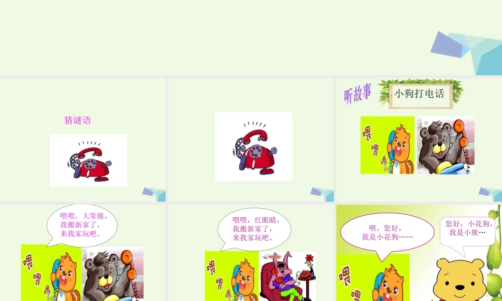 （秋季版）一年级语文上册 百花园（四）课件2 语文S版-语文S版小学一年级上册语文课件