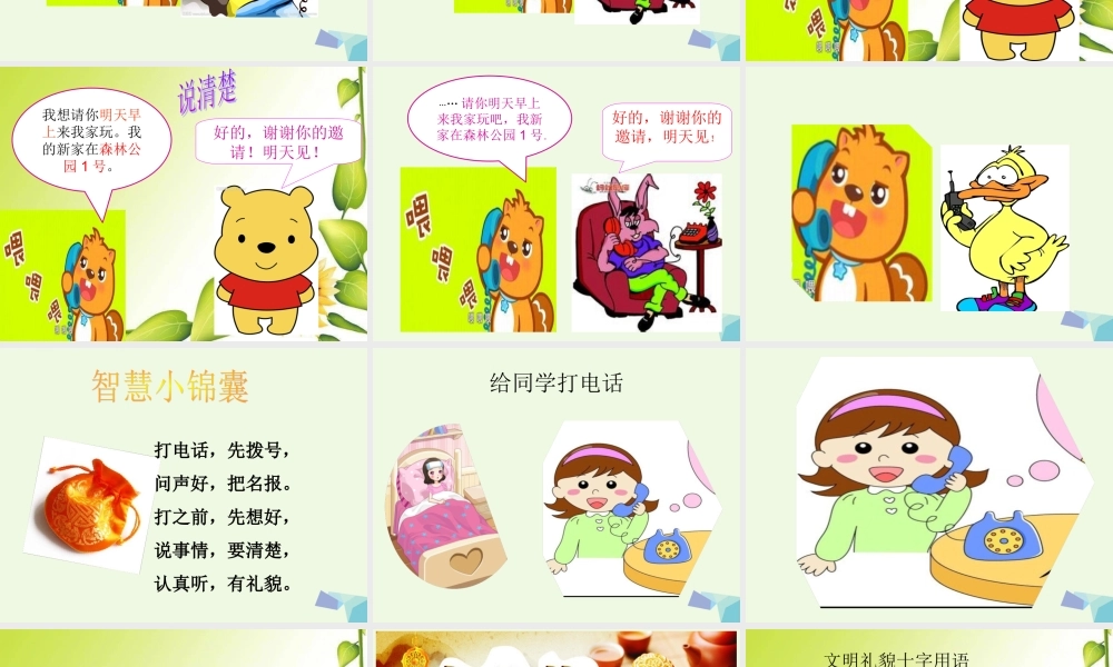 （秋季版）一年级语文上册 百花园（四）课件2 语文S版-语文S版小学一年级上册语文课件