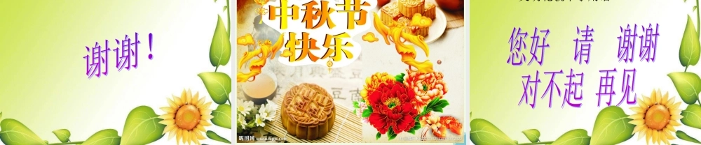 （秋季版）一年级语文上册 百花园（四）课件2 语文S版-语文S版小学一年级上册语文课件