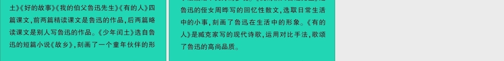 （广东地区）六年级语文上册 第八单元知识总结作业课件 新人教版-新人教版小学六年级上册语文课件
