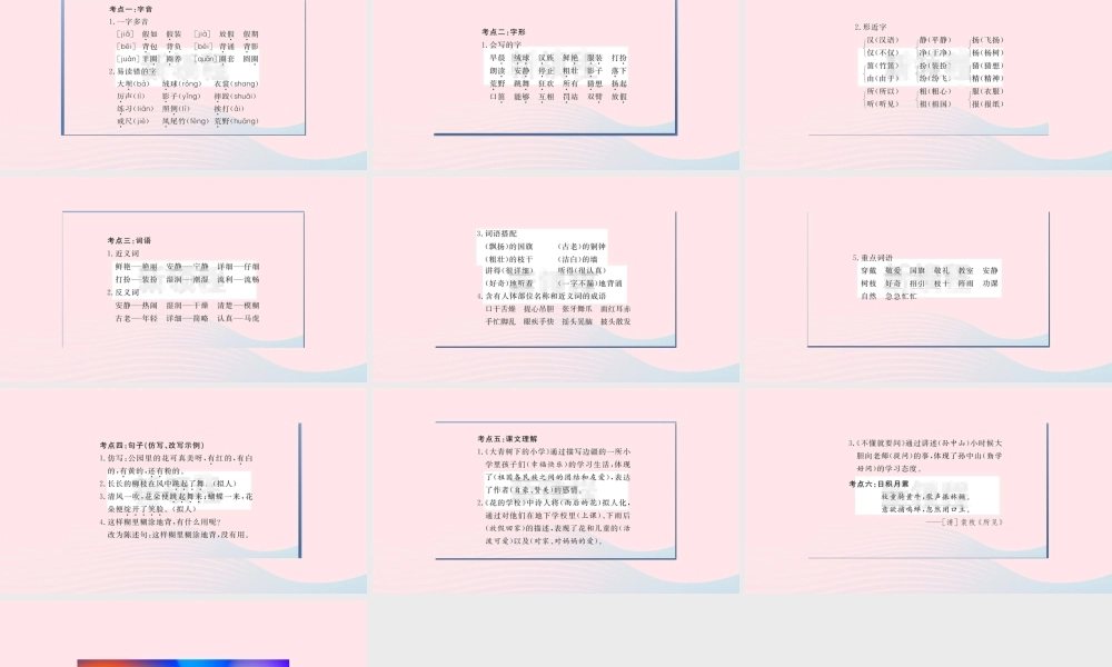 （福建专版）秋三年级语文上册 单元考点小结一习题课件 新人教版-新人教版小学三年级上册语文课件