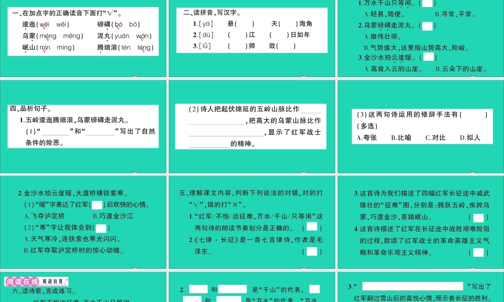 （广东地区）六年级语文上册 第二单元 5 七律 长征作业课件 新人教版-新人教版小学六年级上册语文课件