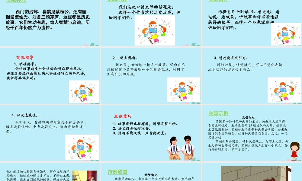 秋四年级语文上册 第八单元 口语交际教学课件 新人教版-新人教版小学四年级上册语文课件