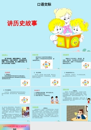 秋四年级语文上册 第八单元 口语交际教学课件 新人教版-新人教版小学四年级上册语文课件