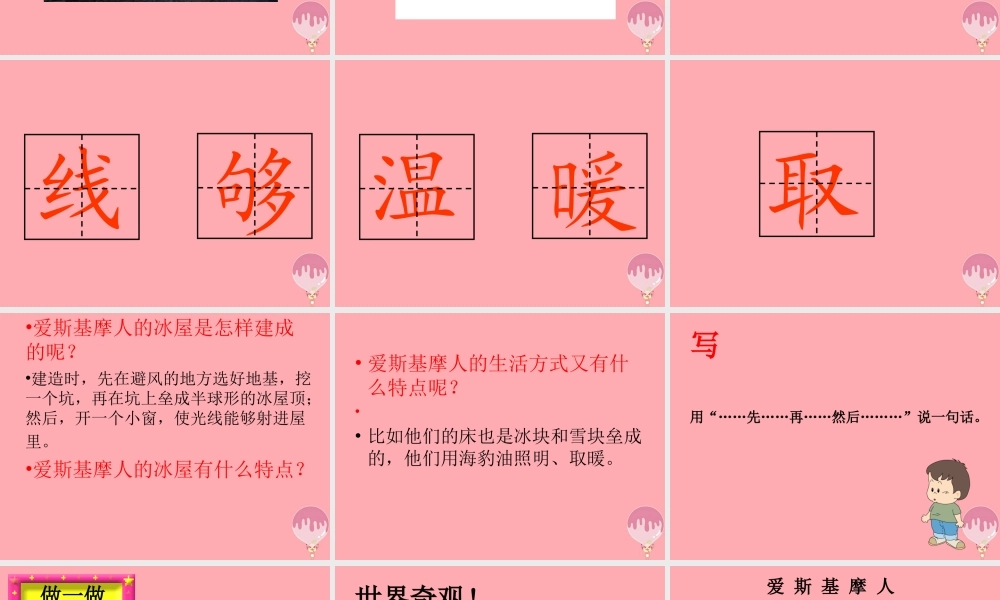 （秋季版）二年级语文上册 爱斯基摩人的冰屋课件2 湘教版-湘教版小学二年级上册语文课件