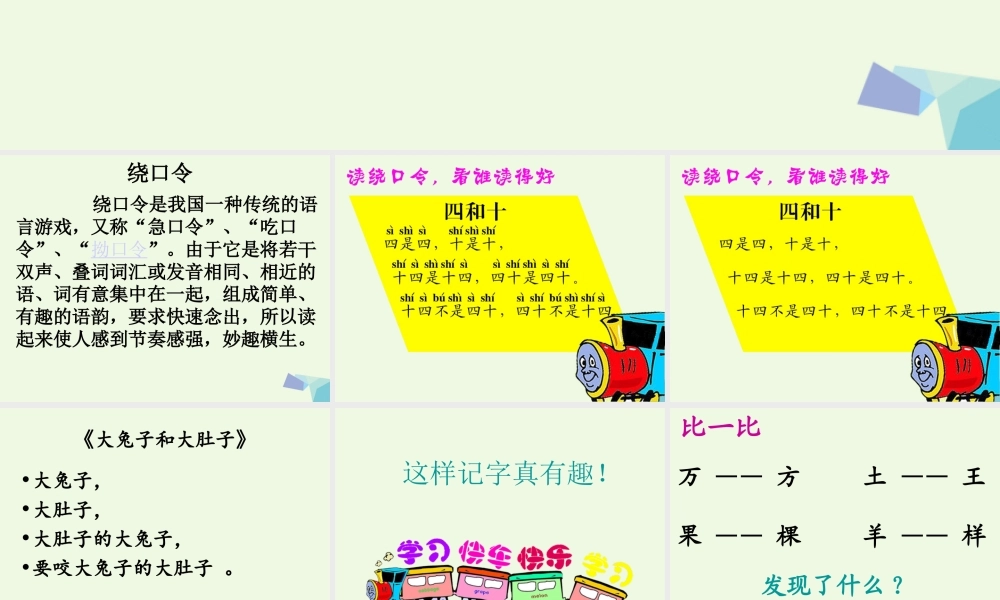 （秋季版）一年级语文上册 百花园（五）课件1 语文S版-语文S版小学一年级上册语文课件