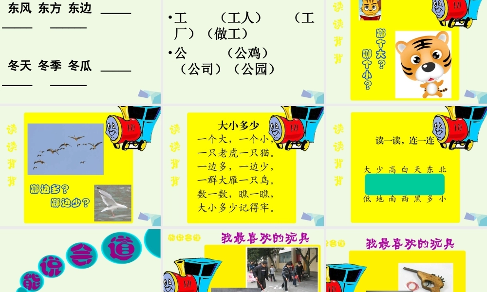 （秋季版）一年级语文上册 百花园（五）课件1 语文S版-语文S版小学一年级上册语文课件