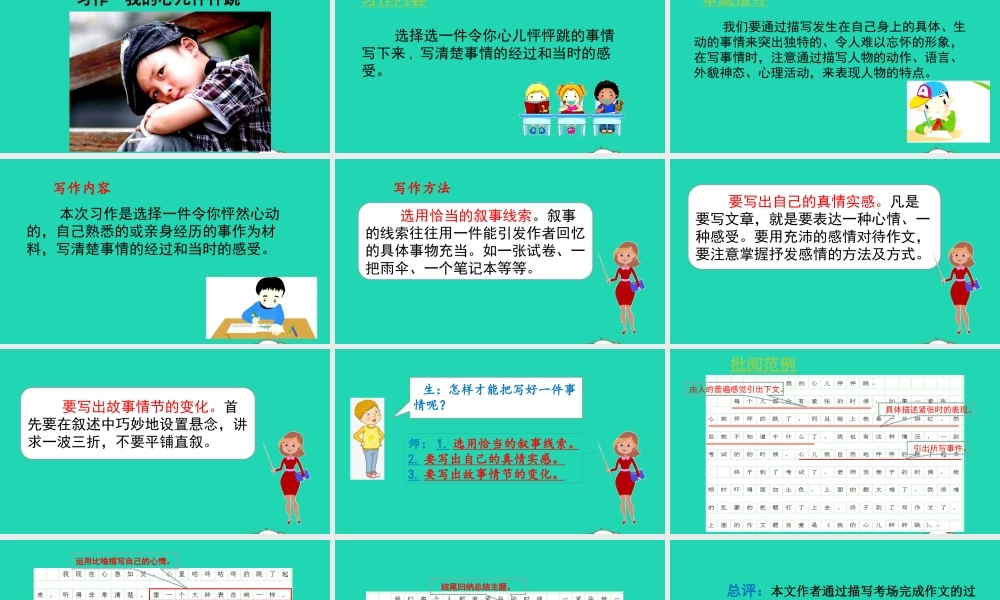 秋四年级语文上册 第八单元 习作 我的心儿怦怦跳教学课件 新人教版-新人教版小学四年级上册语文课件