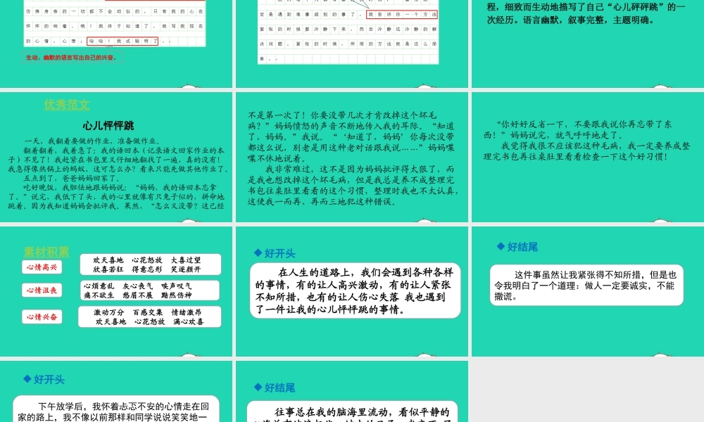 秋四年级语文上册 第八单元 习作 我的心儿怦怦跳教学课件 新人教版-新人教版小学四年级上册语文课件