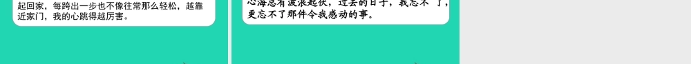 秋四年级语文上册 第八单元 习作 我的心儿怦怦跳教学课件 新人教版-新人教版小学四年级上册语文课件