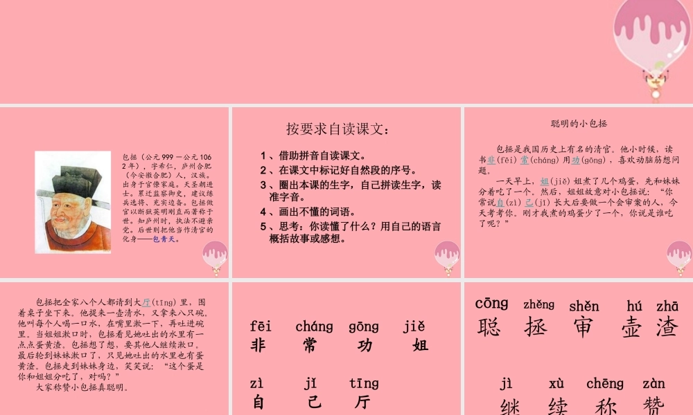 （秋季版）二年级语文上册 聪明的小包拯课件1 湘教版-湘教版小学二年级上册语文课件