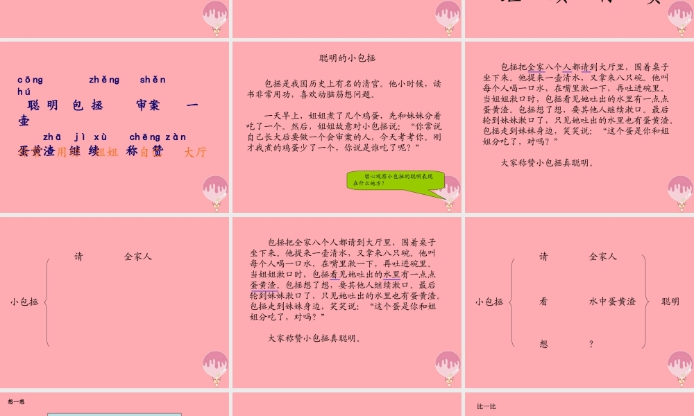 （秋季版）二年级语文上册 聪明的小包拯课件1 湘教版-湘教版小学二年级上册语文课件