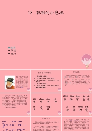 （秋季版）二年级语文上册 聪明的小包拯课件1 湘教版-湘教版小学二年级上册语文课件