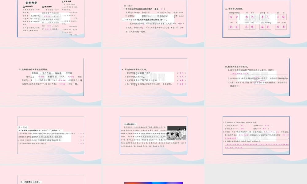 （福建专版）秋三年级语文上册 第八单元 25 掌声习题课件 新人教版-新人教版小学三年级上册语文课件