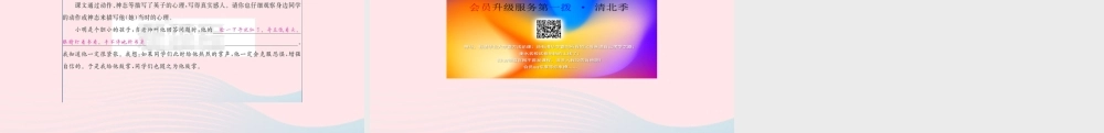 （福建专版）秋三年级语文上册 第八单元 25 掌声习题课件 新人教版-新人教版小学三年级上册语文课件