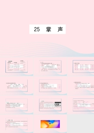 （福建专版）秋三年级语文上册 第八单元 25 掌声习题课件 新人教版-新人教版小学三年级上册语文课件